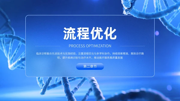 蓝色简约风医疗行业病例分析临床诊断实践探索PPT模板