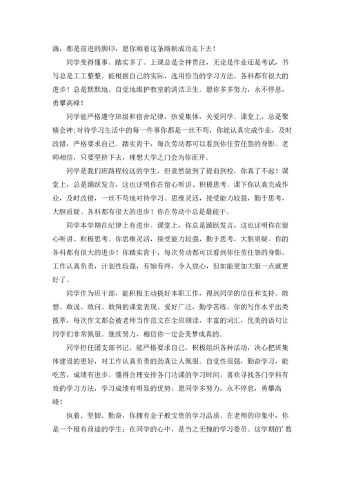 初中老师的评语优秀10篇.docx