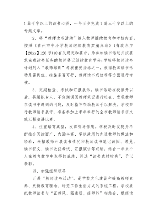 校园卫生打扫活动实施方案.docx