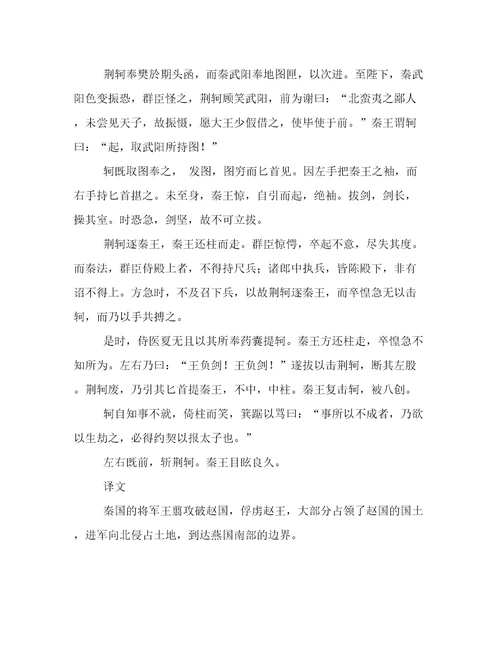 荆轲刺秦王原文加翻译