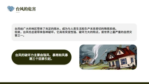 台风来袭，防台风安全教育培训通用PPT模版
