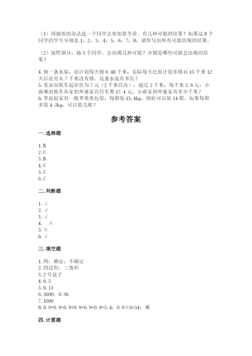 2022年五年级上册数学期末测试卷带答案（基础题）.docx