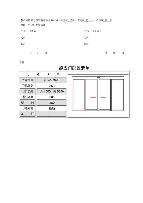 感应门制作安装合同