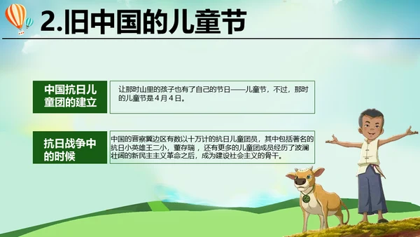 中小学幼儿园六一儿童节介绍通用PPT模板