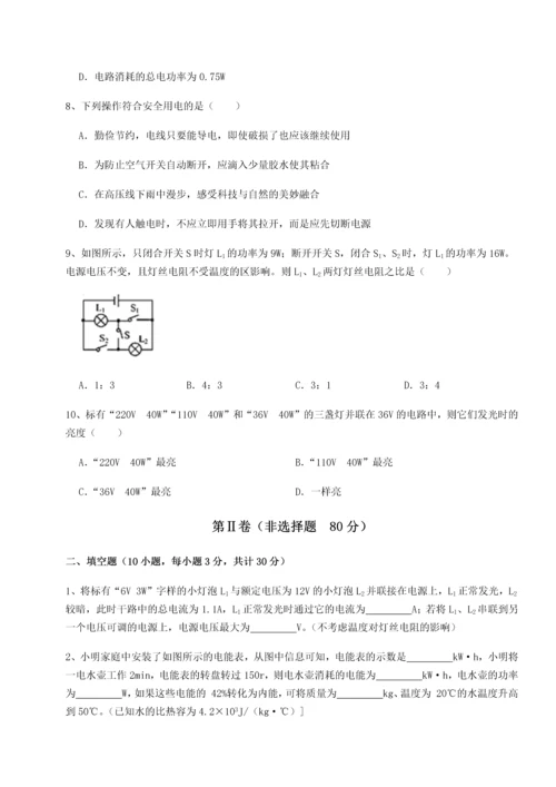 黑龙江七台河勃利县北师大版物理九年级电功和电功率重点解析A卷（详解版）.docx