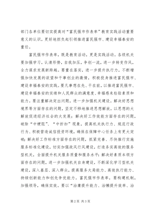 做大做强集中区富民壮村强乡镇 (4).docx