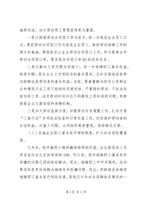 副市长在劳动保障就业表彰大会上的讲话.docx