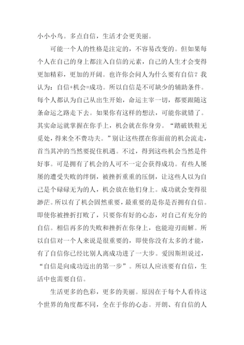 生活需要自信作文.docx