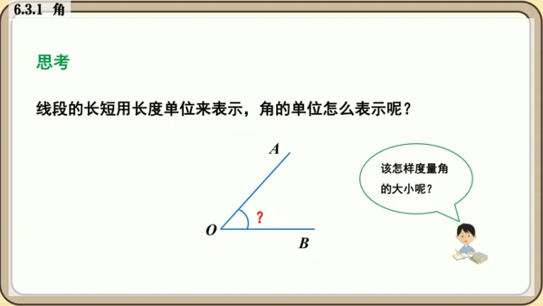 人教版（2024）数学七年级上册6.3.1   角课件（共26张PPT）