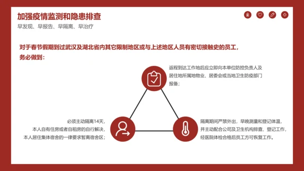 深红色企业复工防疫指南通用PPT模板
