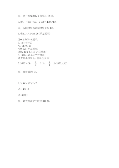 2022六年级上册数学期末考试试卷精品【能力提升】.docx