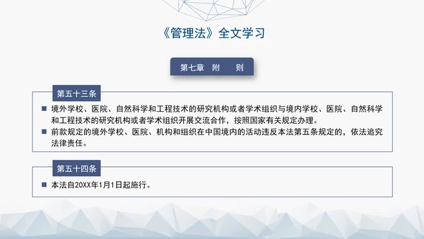 2024中华人民共和国境外非政府组织境内活动管理法解读PPT