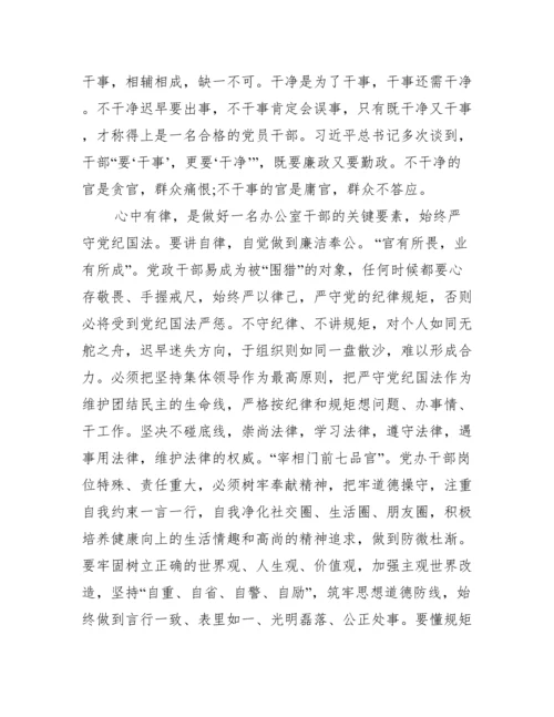 做忠诚干净担当的党员干部党课讲稿.docx