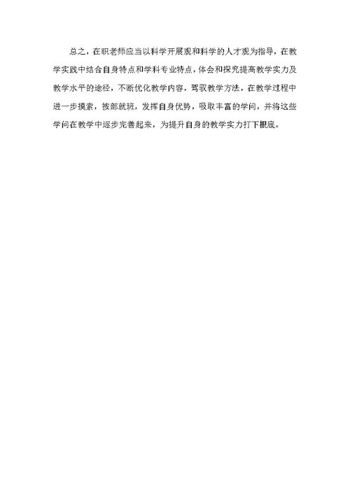 教师教学技能心得体会5篇
