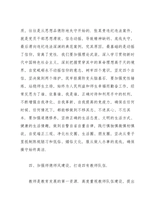 宣读处分决定会议领导讲话稿3篇.docx