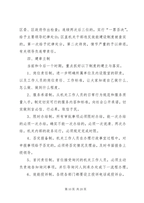 机关效能建设工作计划学习方案 (2).docx