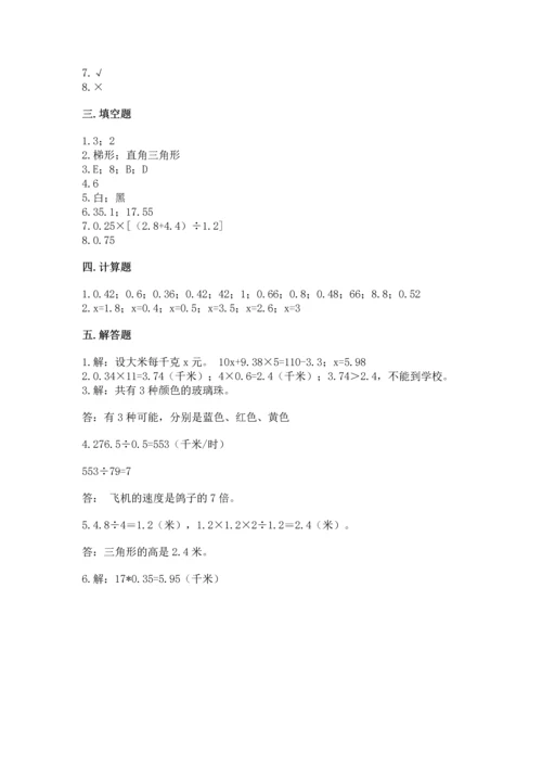 小学五年级上册数学期末考试试卷及完整答案【网校专用】.docx