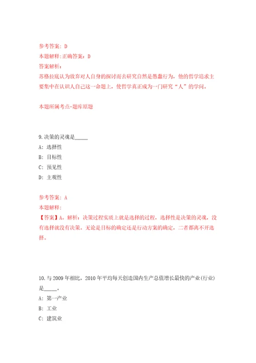 2022年四川省医学科学院四川省人民医院招考聘用工作人员自我检测模拟卷含答案6