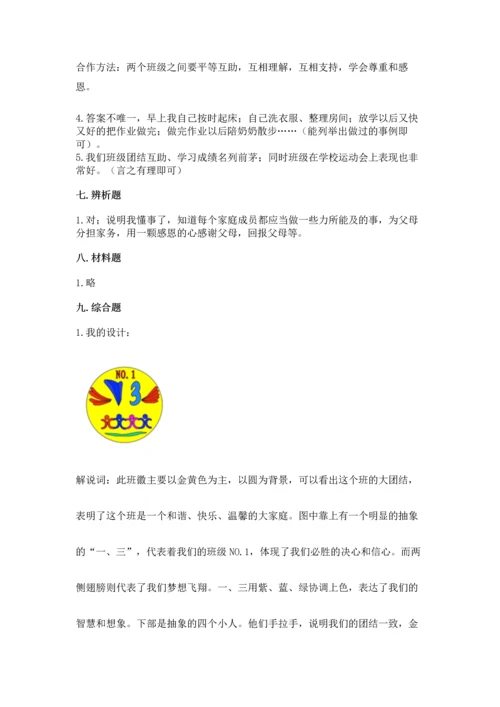 部编版道德与法治四年级上册期中测试卷【必考】.docx