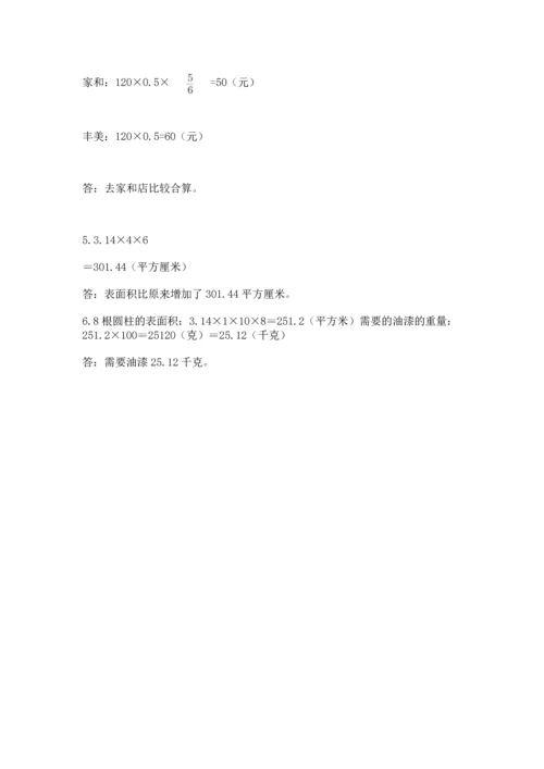 人教版六年级下册数学期末测试卷（模拟题）.docx
