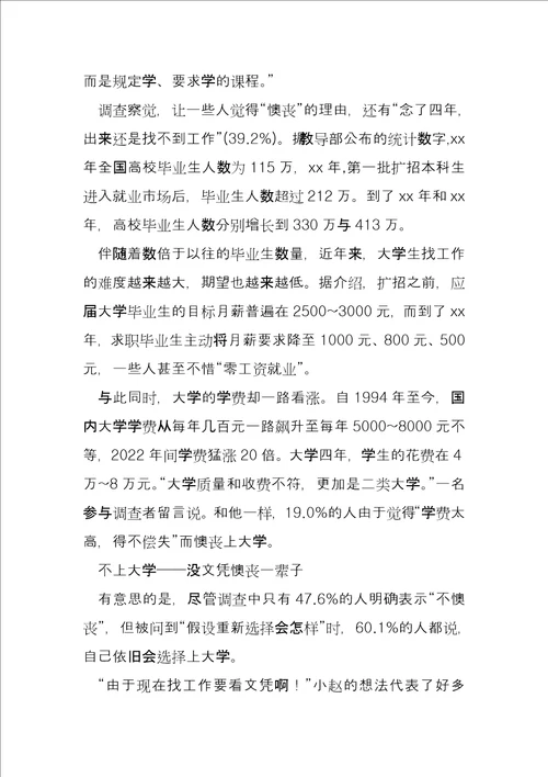 我国大学生优秀调查报告