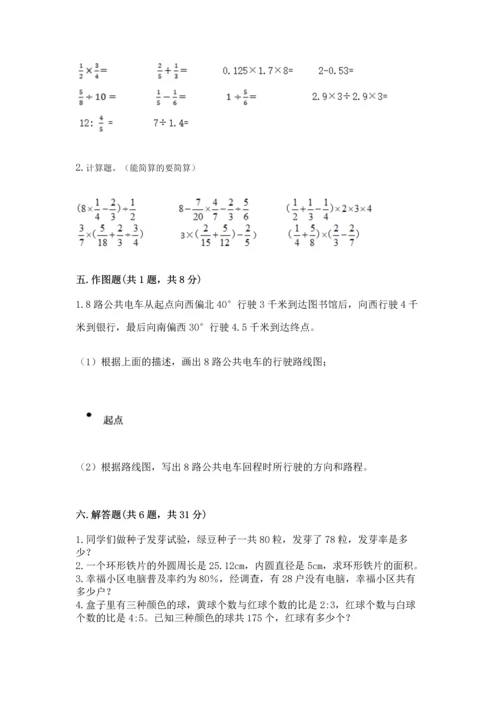 六年级上册数学期末测试卷（易错题）word版.docx