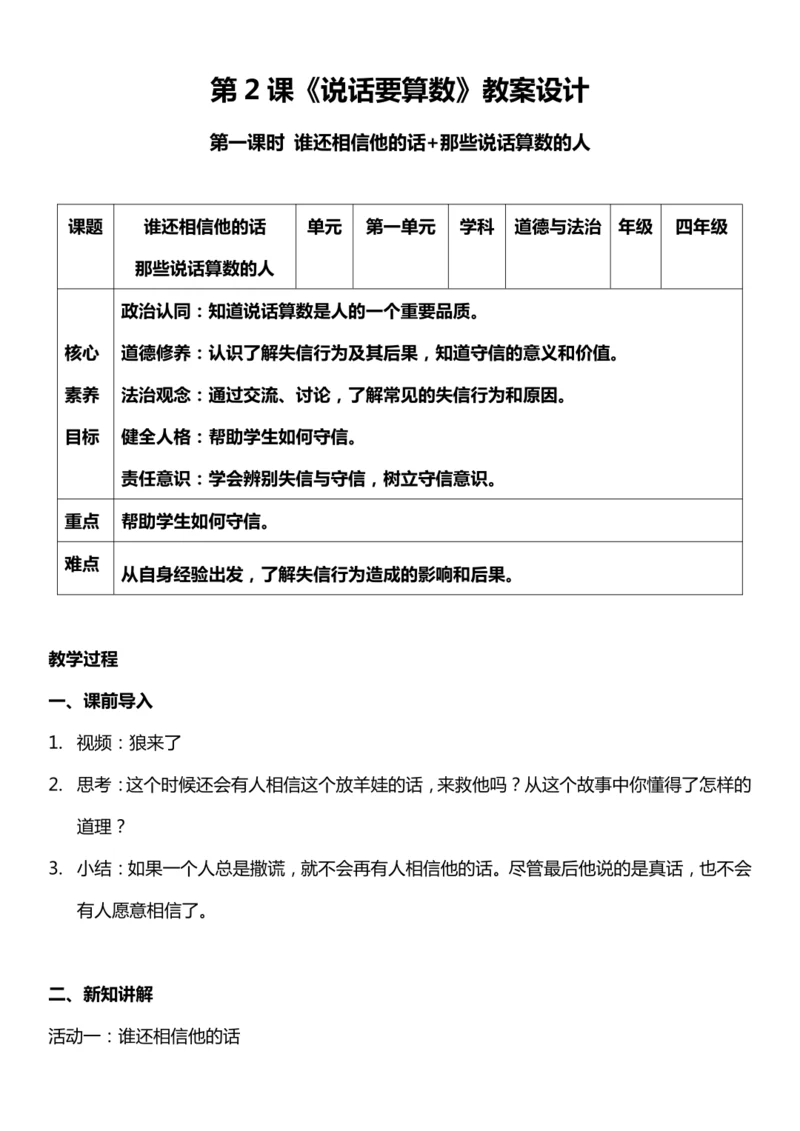 （核心素养目标）2.1 说话要算数 第一课时  教案设计