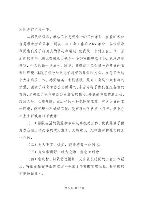 医院管理岗位竞聘演讲稿.docx