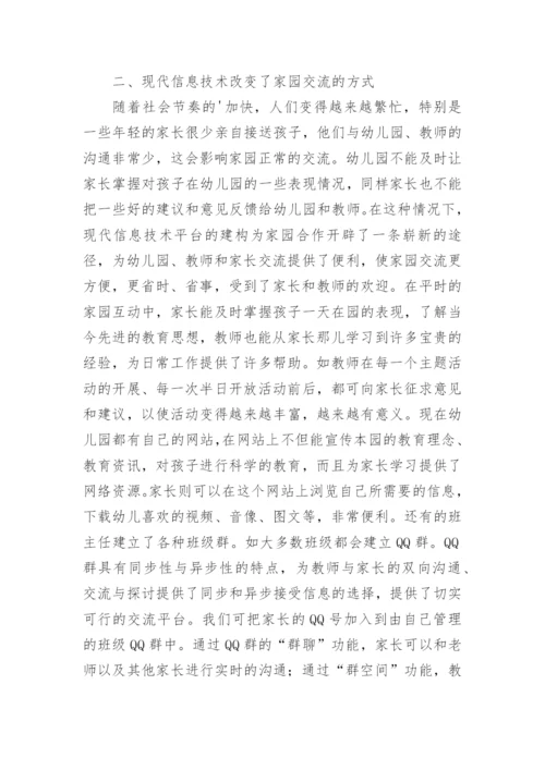 新教师教学论文.docx
