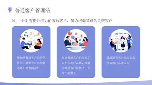 蓝色插画风客户分级管理企业员工培训PPT课件
