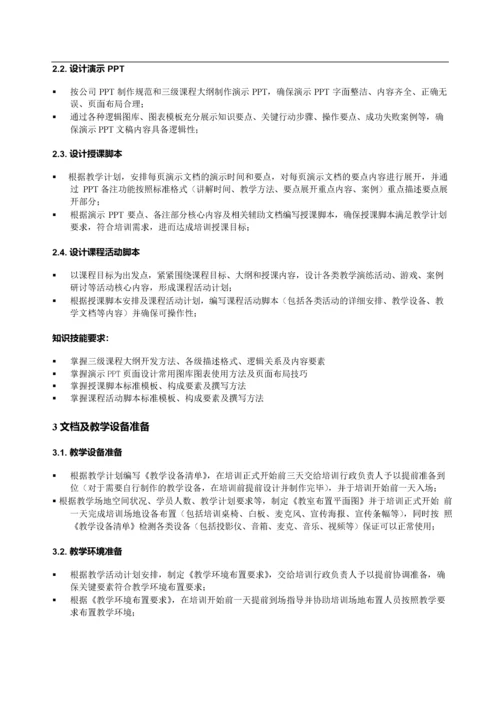 讲师专业任职资格标准.docx