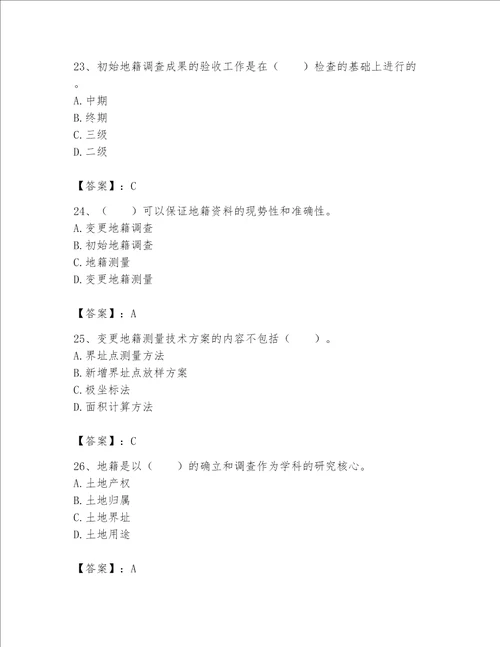 2023土地登记代理人地籍调查测试题考试直接用word版