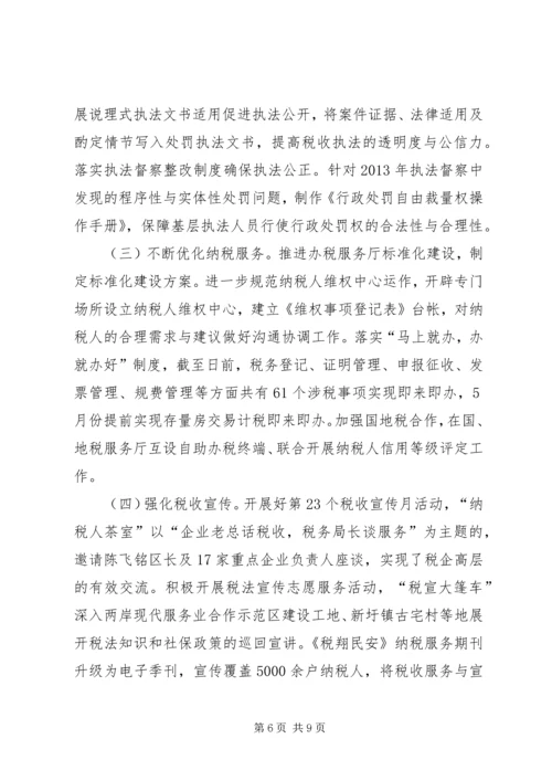 地方税务局关于上半年税收工作情况的报告.docx