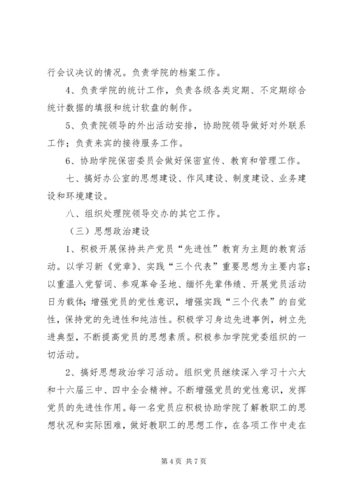 职业学院党支部党建工作计划 (3).docx