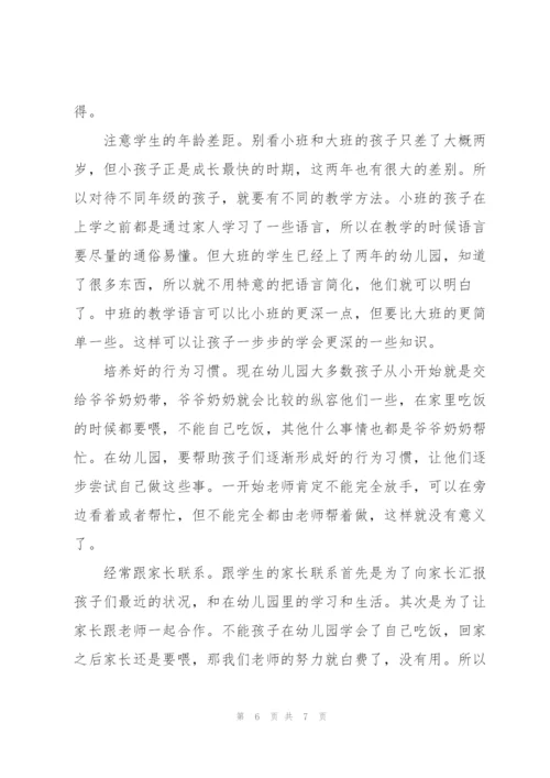 2022年幼儿园年终教师心得.docx