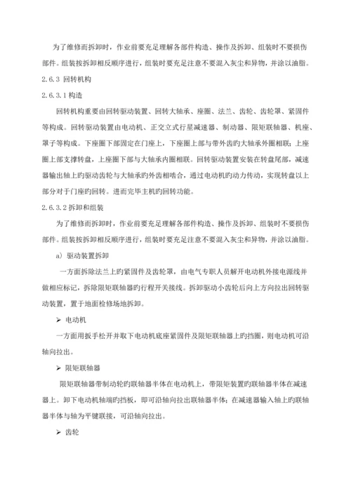 斗轮机的检修方法和质量验收重点标准.docx