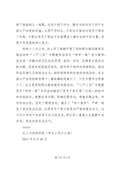 我看从严治党新气象调研报告 (4).docx