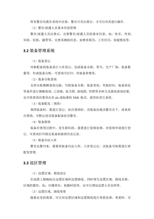 应急指挥中心.docx