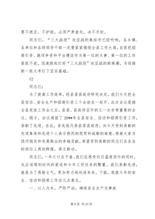 县委书记在全县一季度招商引资工作会上的讲话精编.docx