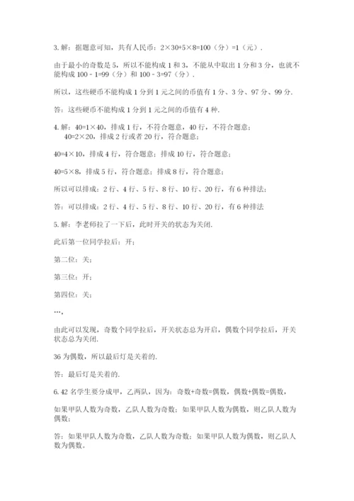 人教版五年级下册数学期末测试卷精品【各地真题】.docx