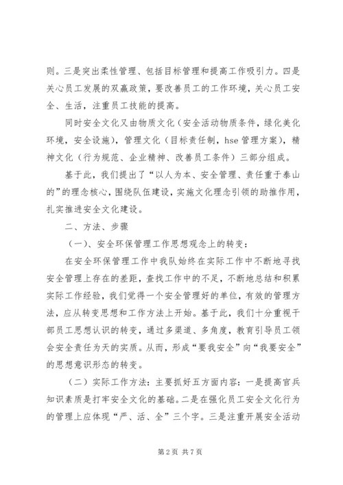 基层消防中队安全文化培育过程及活动情况汇报 (2).docx