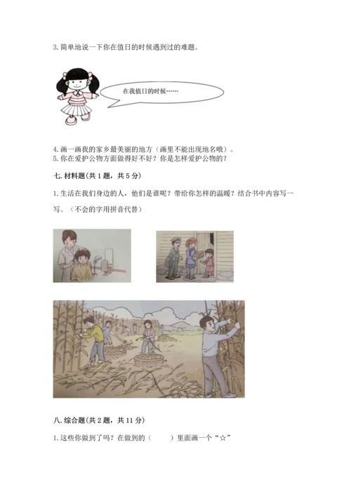 部编版二年级上册道德与法治 期末测试卷含完整答案【历年真题】.docx