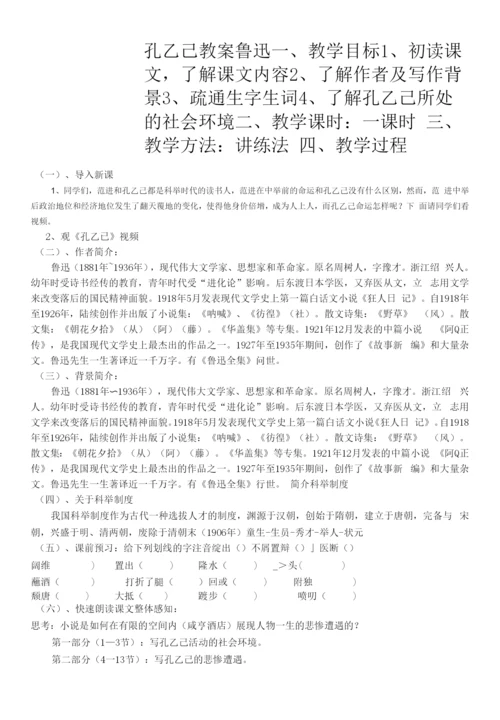 初中语文人教九年级下册孔乙己.docx