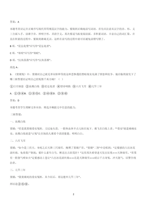 新题高中语文必修下第二单元综合复习(三十三).docx