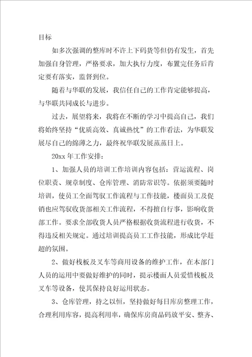 超市工作总结优秀5篇