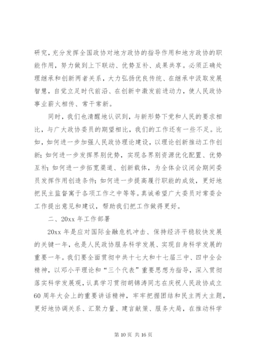 全国两会工作报告.docx