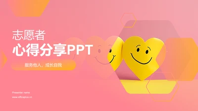 红色简约风志愿者心得分享PPT模板