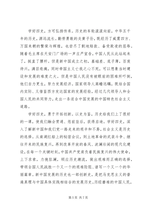 学习四史心得体会精选5篇.docx