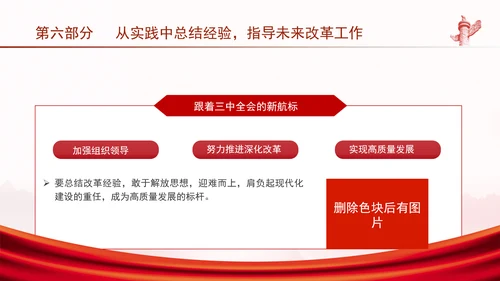 国资国企学习二十届三中全会精神宣讲党课PPT