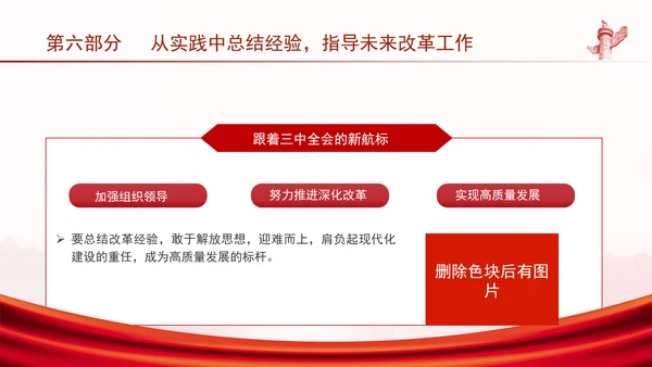 国资国企学习二十届三中全会精神宣讲党课PPT